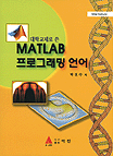 MATLAB 프로그래밍 언어